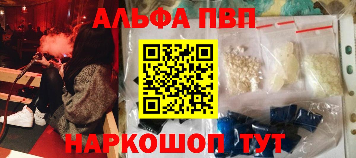 Альфа ПВП VHQ  A-PVP VHQ  Кулебаки  Вход с VPN  A-PVP СК 