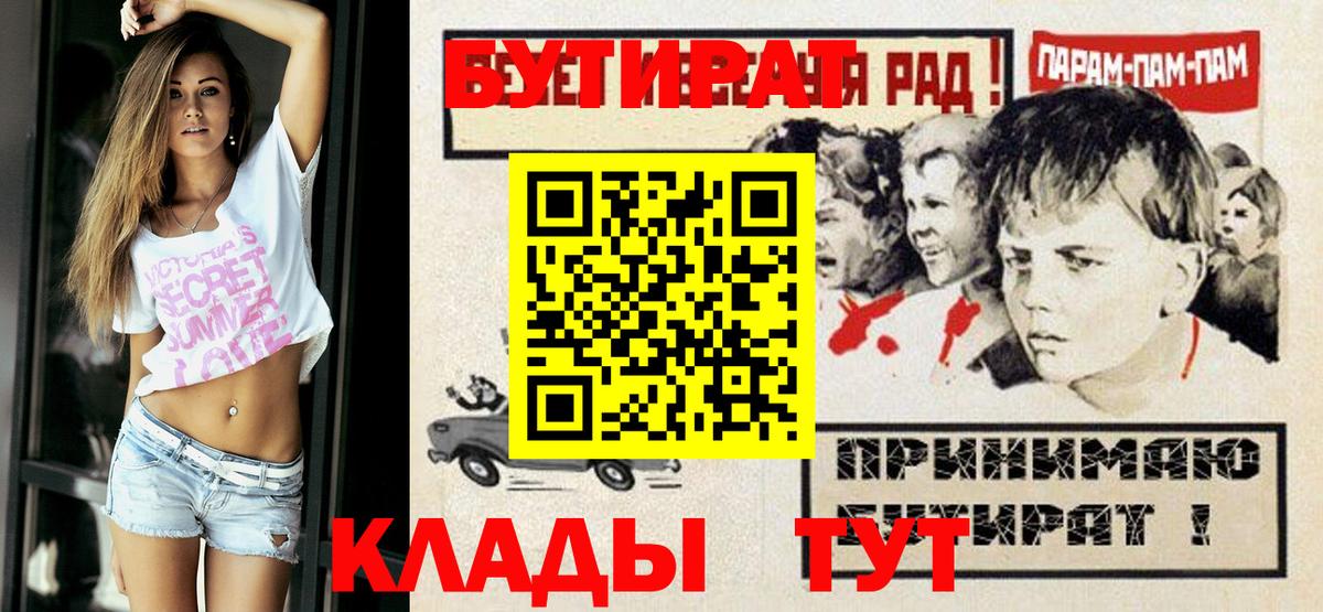 Бутират бутик  Вход с VPN  Кулебаки 