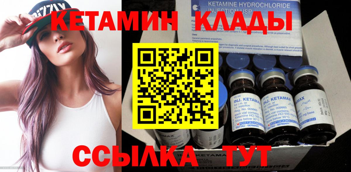 КЕТАМИН VHQ Кулебаки