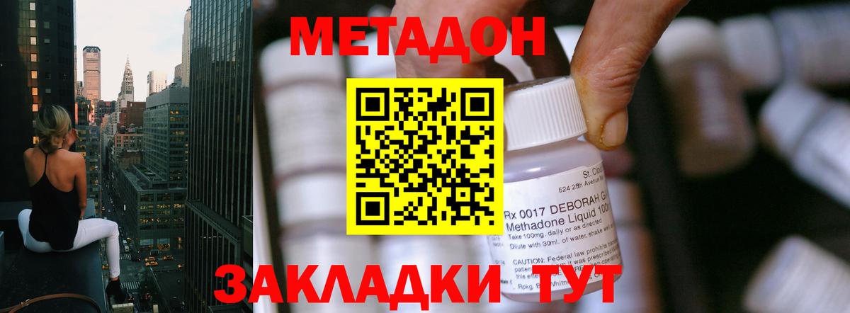 Кулебаки  МЕТАДОН кристалл  Вход с VPN 