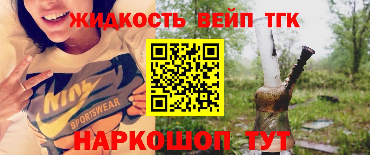ТГК жижа Кулебаки