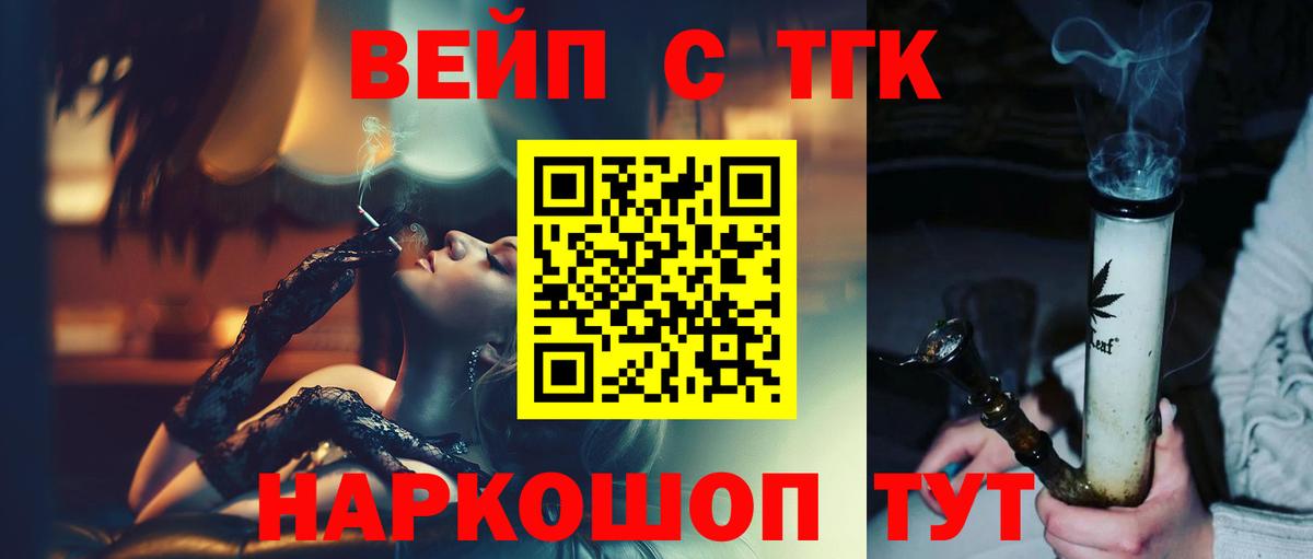 Кулебаки  ТГК жижа  Вход с VPN  Дистиллят ТГК Wax 
